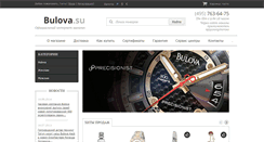 Desktop Screenshot of bulova.su